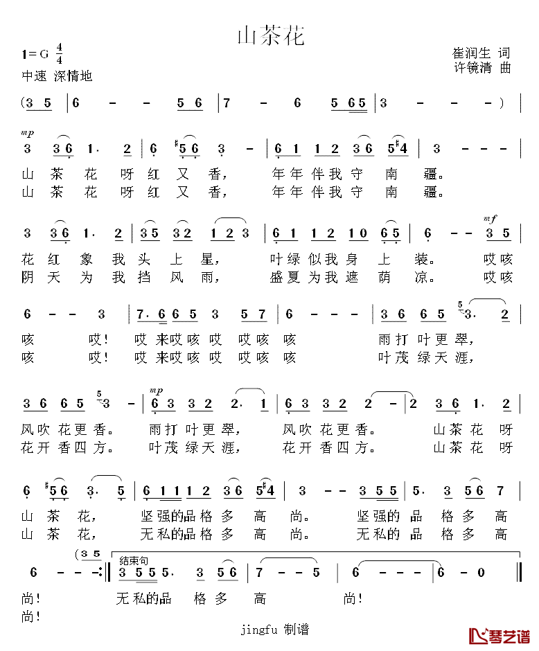 山茶花简谱_李双江演唱