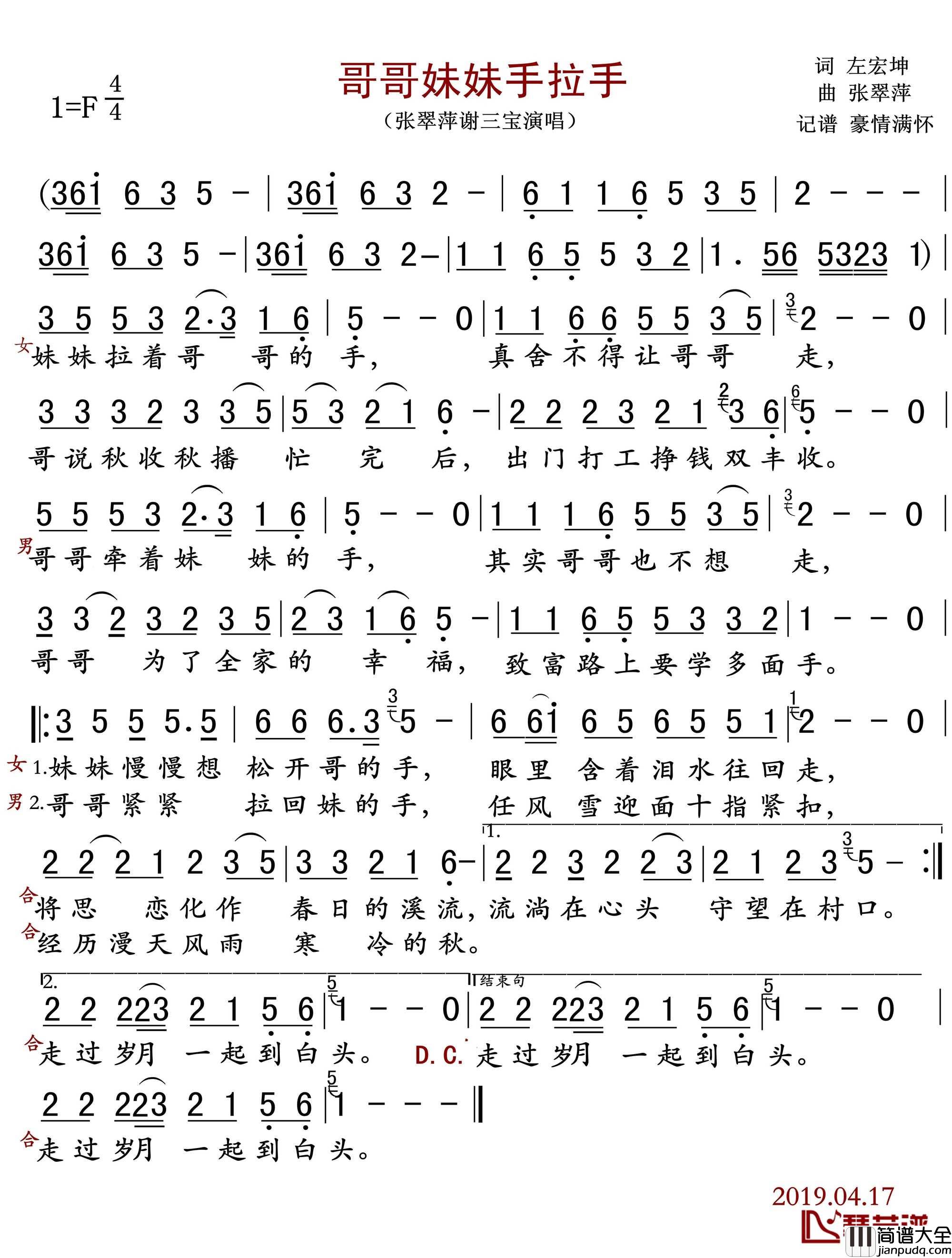 哥哥妹妹手拉手简谱(歌词)_张翠萍/谢三宝演唱_豪情满怀曲谱