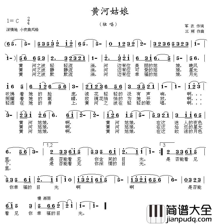 黄河姑娘简谱_军农词_三朔曲