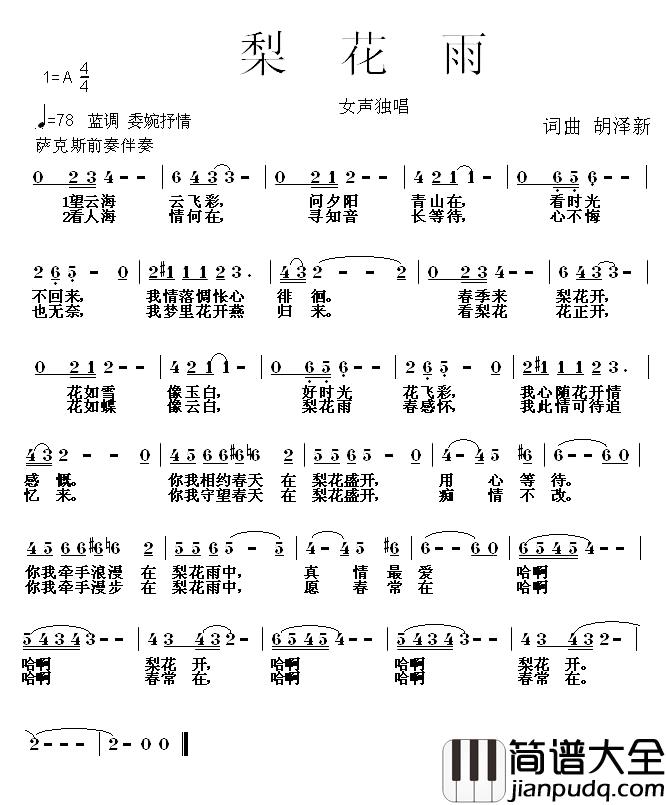 梨花雨简谱_胡泽新_词曲