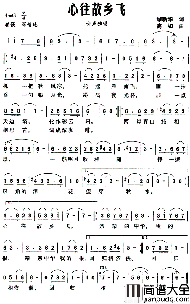心往故乡飞简谱_缪新华词_高如曲