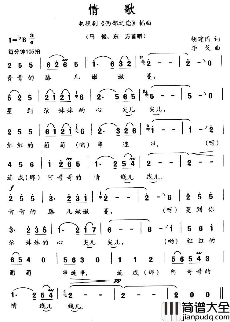 情歌简谱_电视剧_西部之恋_插曲