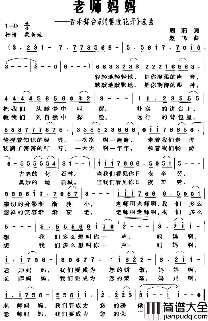 老师妈妈简谱_音乐舞台剧_雪莲花开_选曲