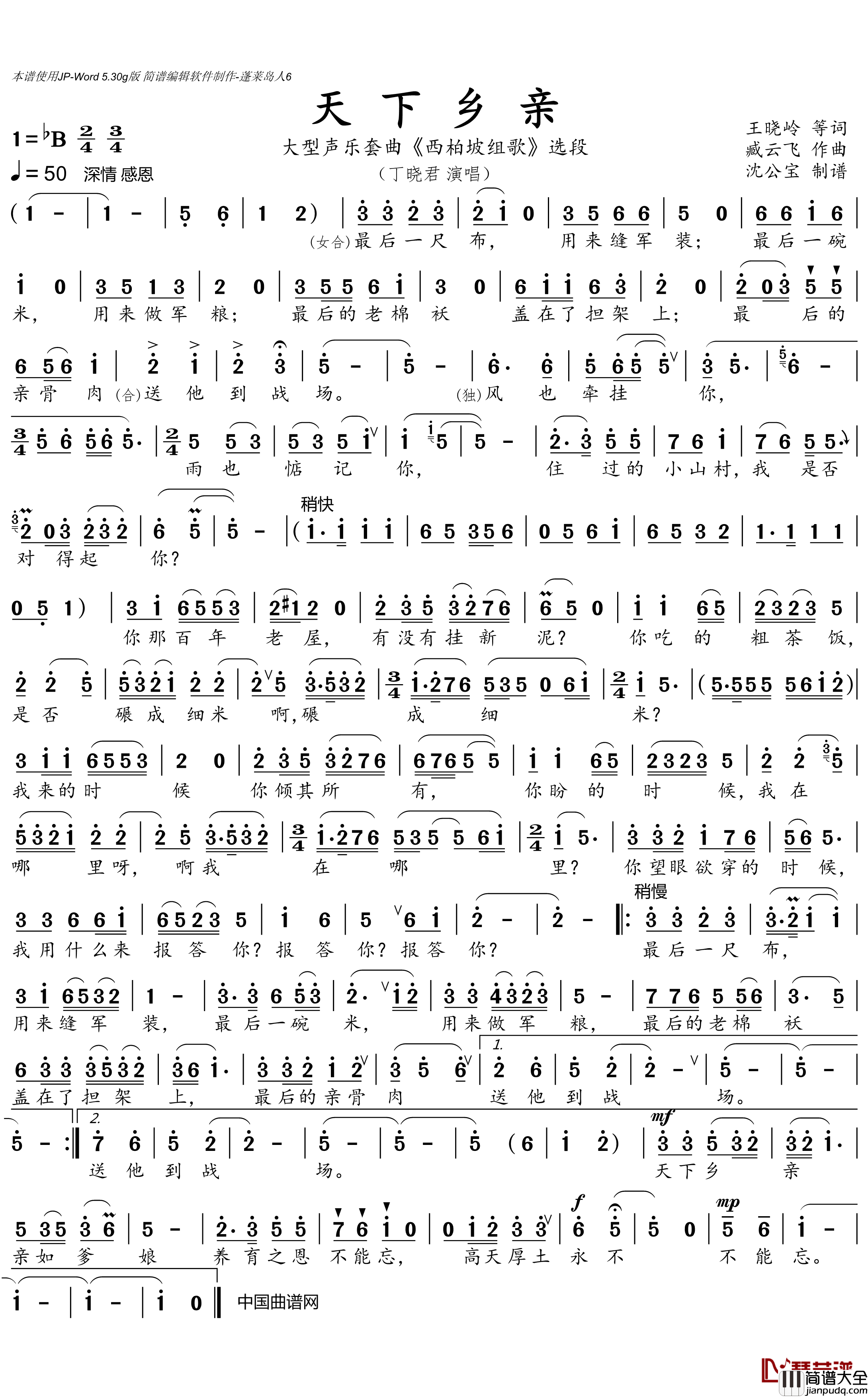 天下乡亲简谱(歌词)_丁晓君演唱_沈公宝曲谱