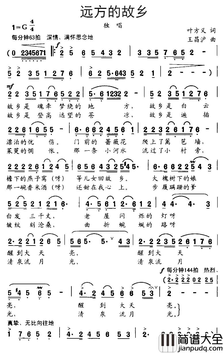 远方的故乡简谱_叶方义词__王昌沪曲