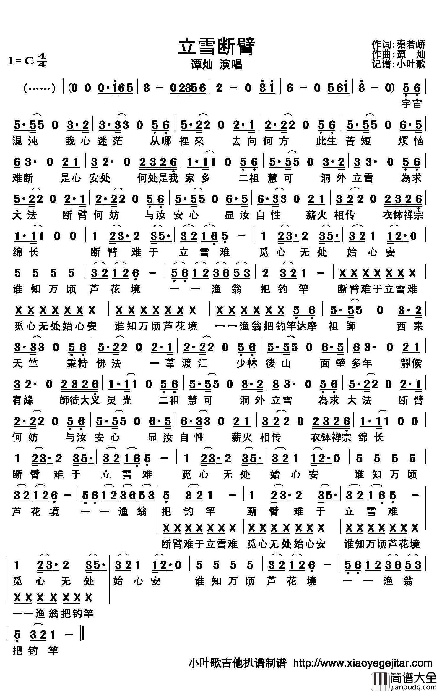 立雪断臂简谱(歌词)_谭灿演唱_小叶歌曲谱