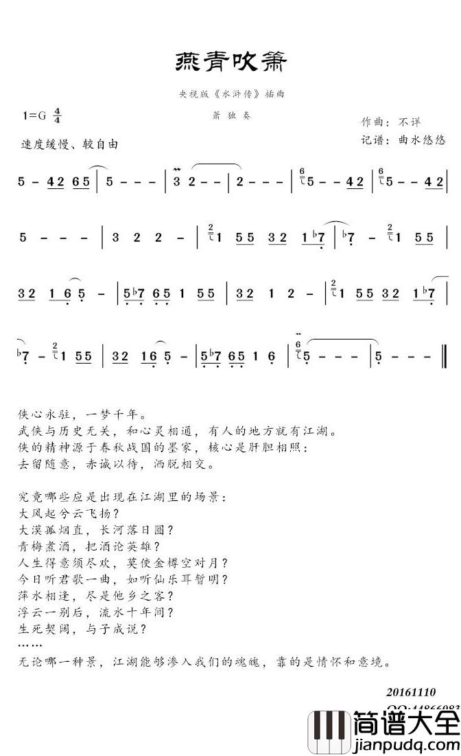 燕青吹箫简谱(歌词)_谱友曲水悠悠上传