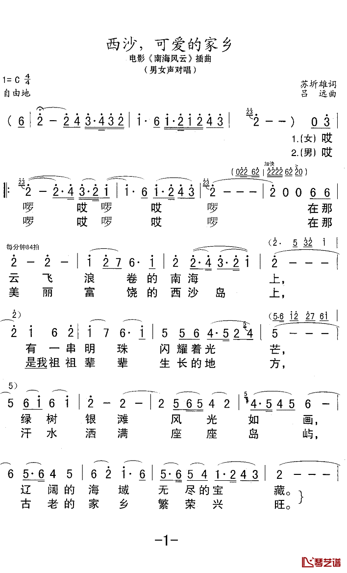 西沙，可爱的家乡简谱(歌词)_演唱_Z.E.Z.制作