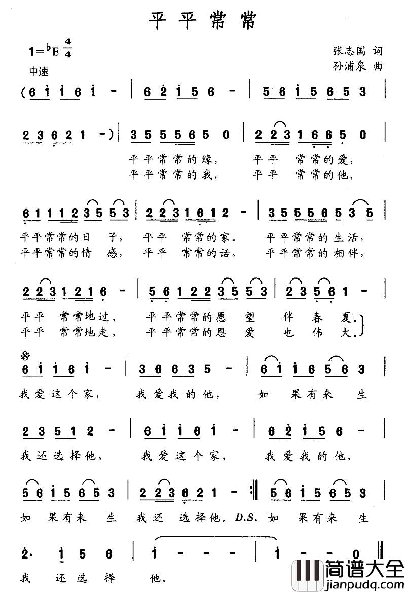 平平常常简谱_张志国词_孙浦泉曲