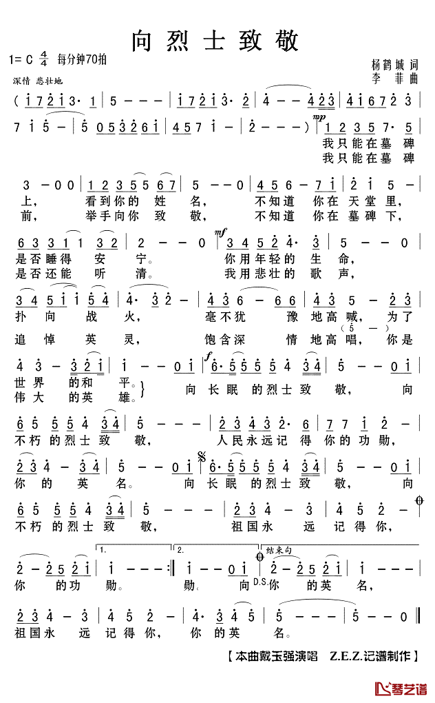 向烈士致敬简谱(歌词)_戴玉强演唱_谱友Z.E.Z.上传