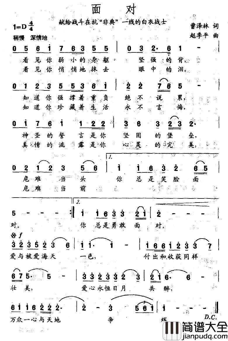 面对简谱_曹泽林词_赵季平曲