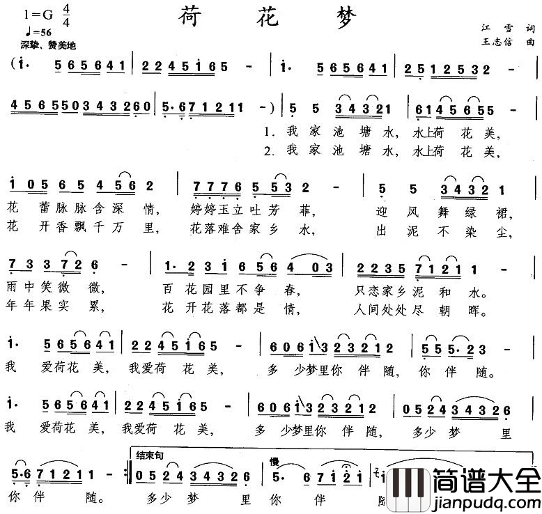 荷花梦简谱_刘春梅演唱