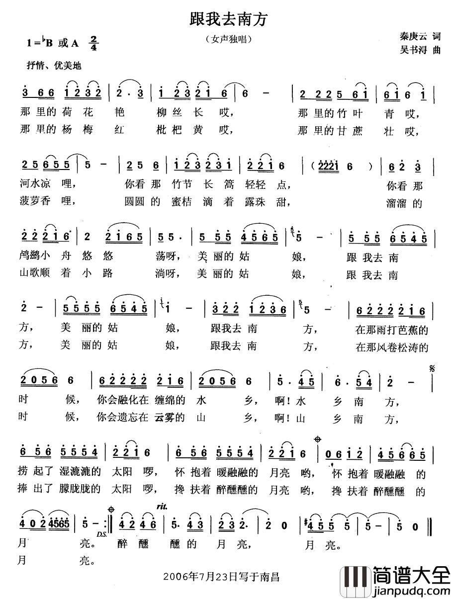 跟我去南方简谱_秦庚云词_吴书浔曲