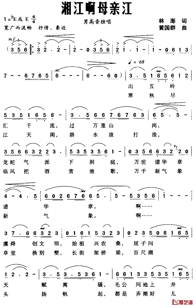 湘江啊母亲江简谱_林澎词/黄国群曲