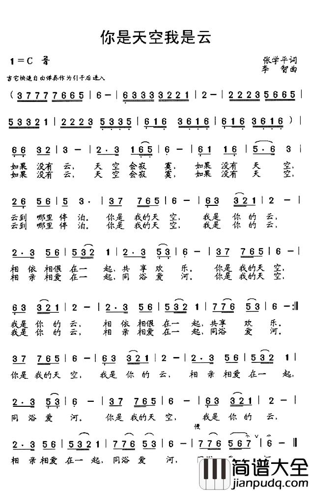 你是天空我是云简谱_张学平词/李智曲朱跃明_