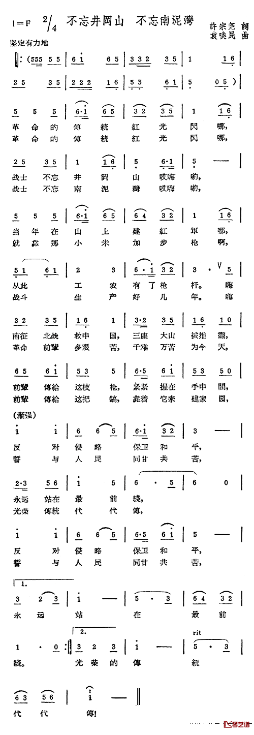不忘井冈山_不忘南泥湾简谱_胡宗尧词/袁唤民曲