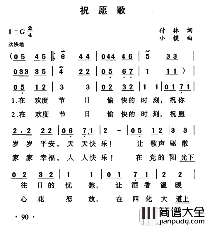 祝愿歌简谱