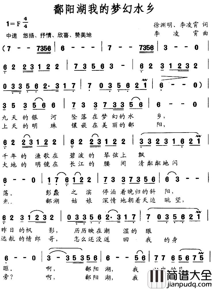 鄱阳湖我的梦想水乡简谱_