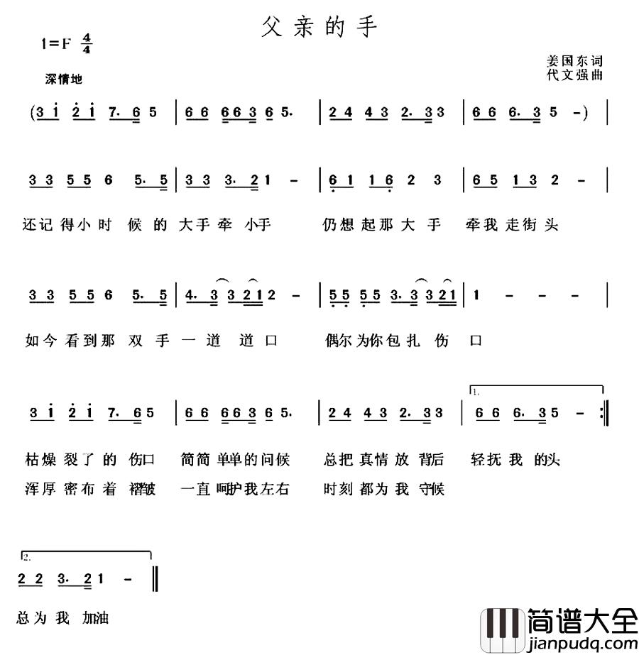 父亲的手简谱_姜国东词_代文强曲