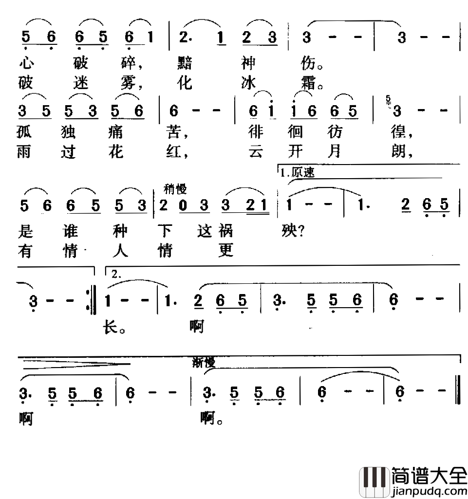 心上人啊，快给我力量简谱_电影_神圣的使命_插曲