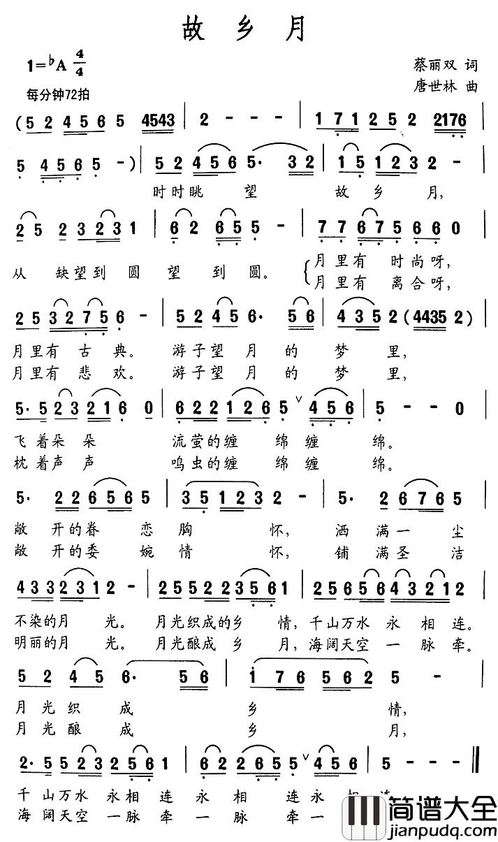 故乡月简谱_蔡丽双词_唐世林曲