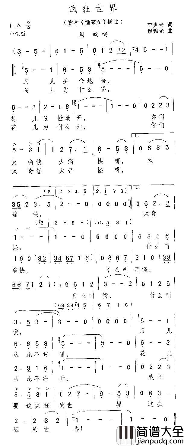 疯狂世界简谱_周璇演唱