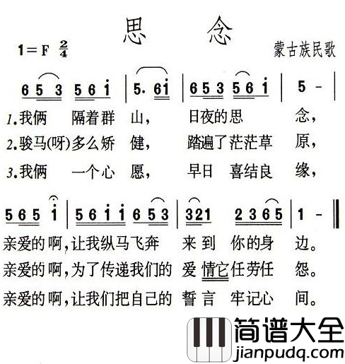思念简谱_蒙古族民歌