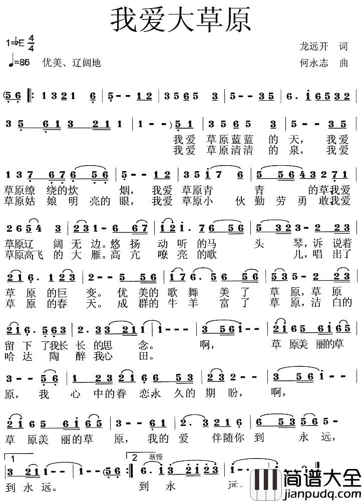 我爱大草原简谱_龙远开词_何永志曲
