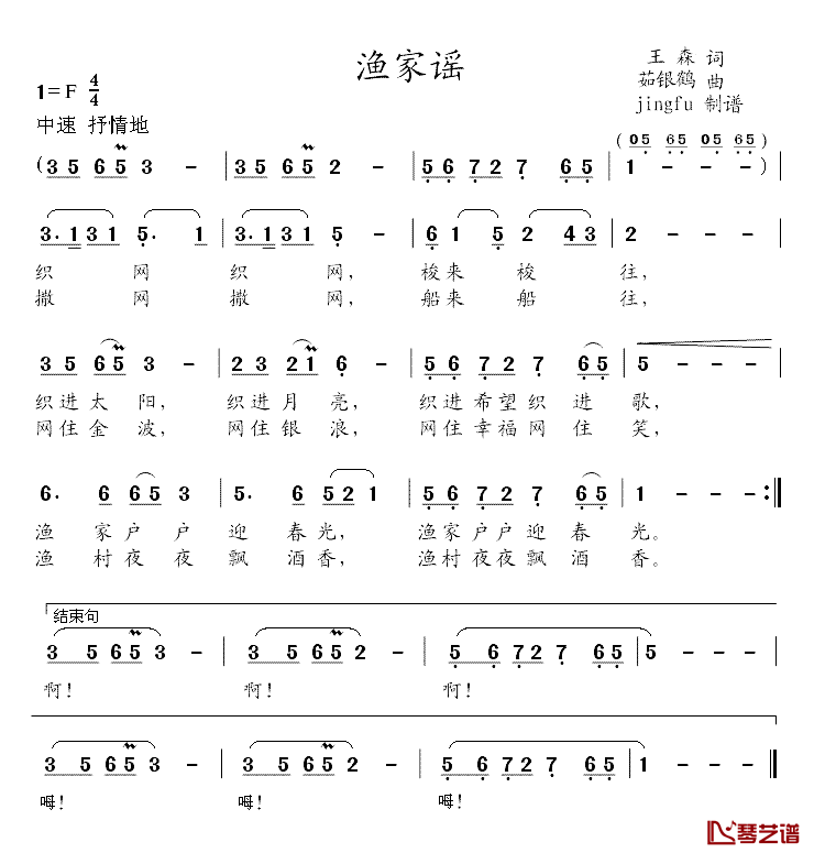 渔家谣简谱_靳小才演唱