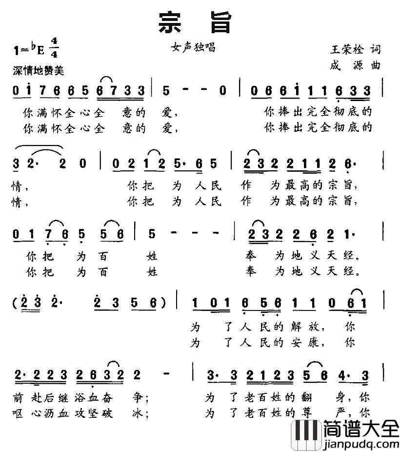 宗旨简谱_王荣栓词_成源曲