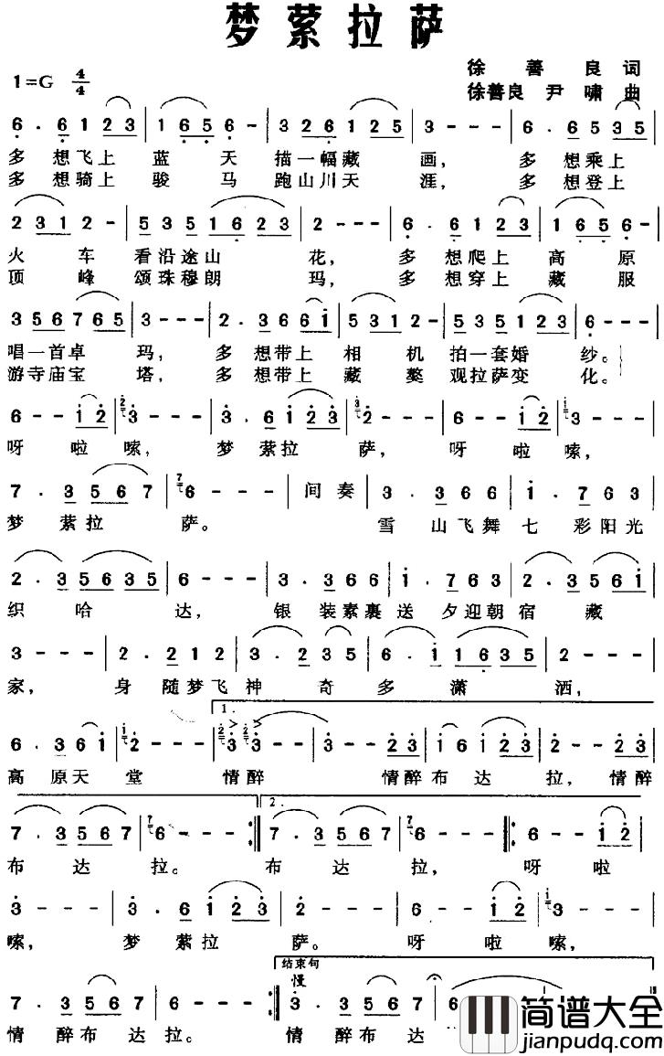 梦萦拉萨简谱_徐善良词/徐善良、尹啸曲