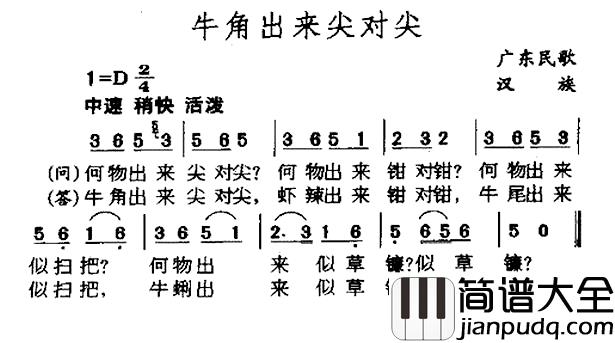 牛角出来尖对尖简谱_广东民歌