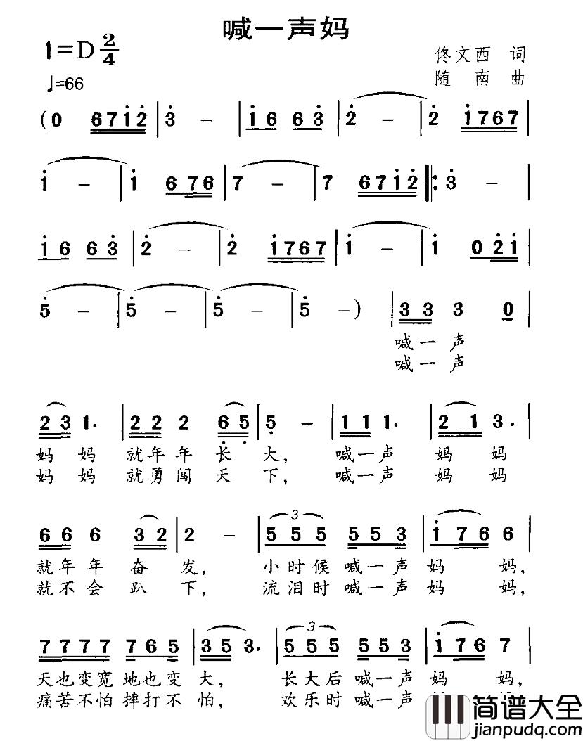 喊一声妈简谱_佟文西词_随南曲