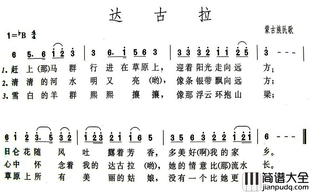 达古拉简谱_内蒙民歌
