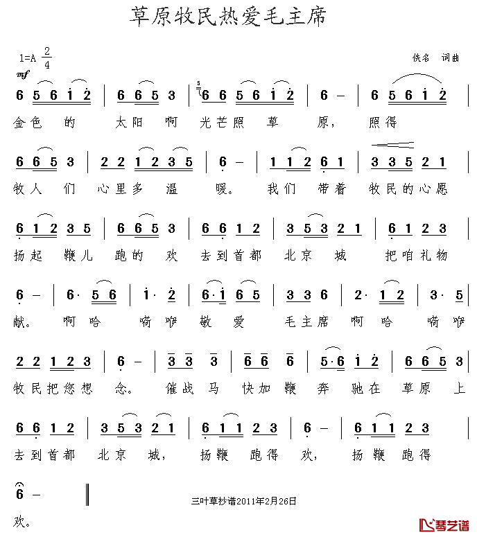 草原牧民热爱毛主席简谱_