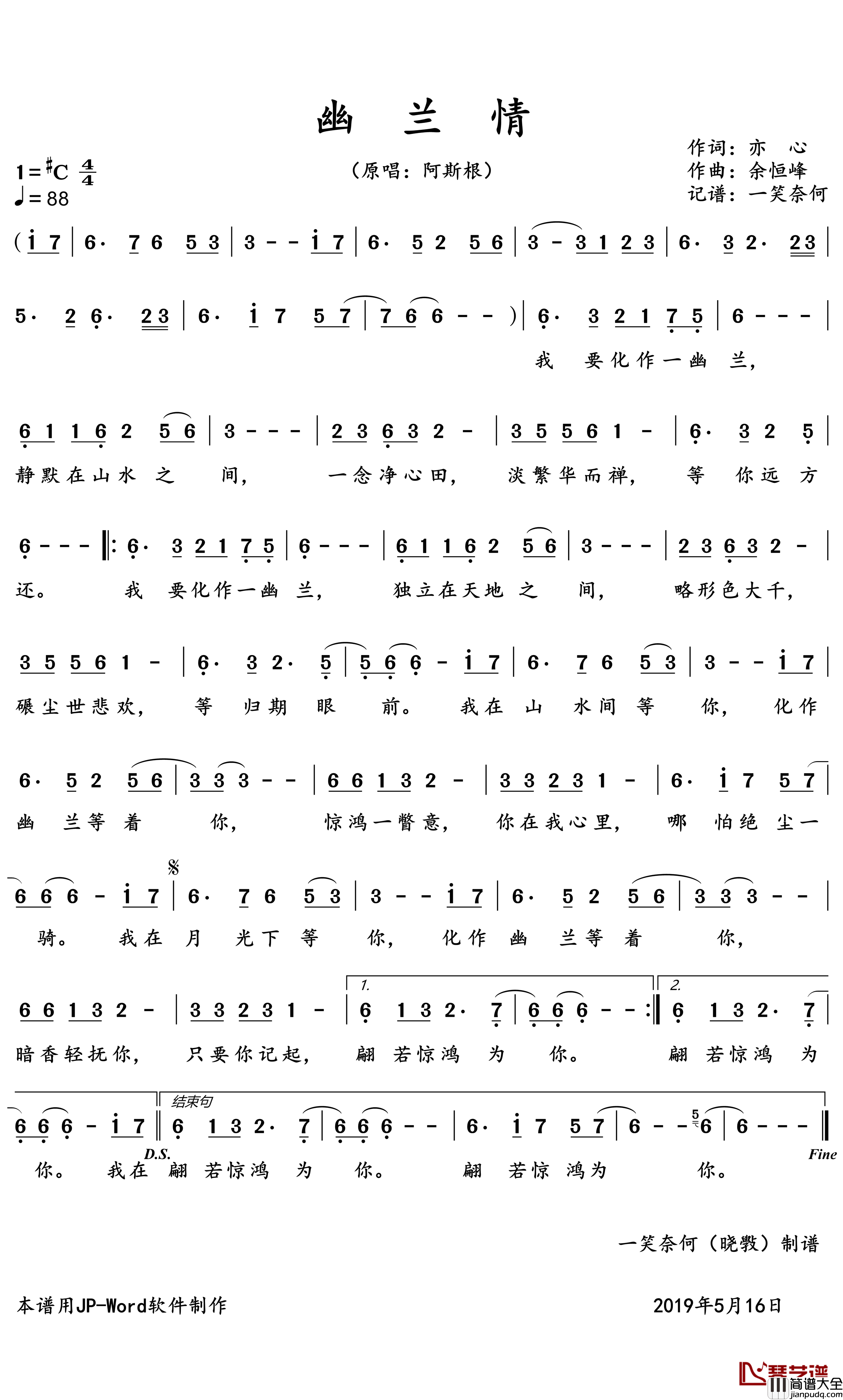 幽兰情简谱(歌词)_阿斯根演唱_一笑奈何晓斅曲谱
