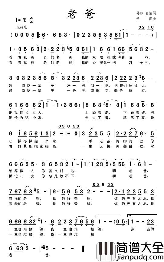 老爸简谱_富金咏演唱