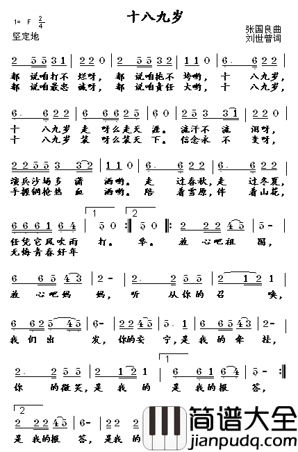 十八九岁简谱_张国良词_刘世普曲