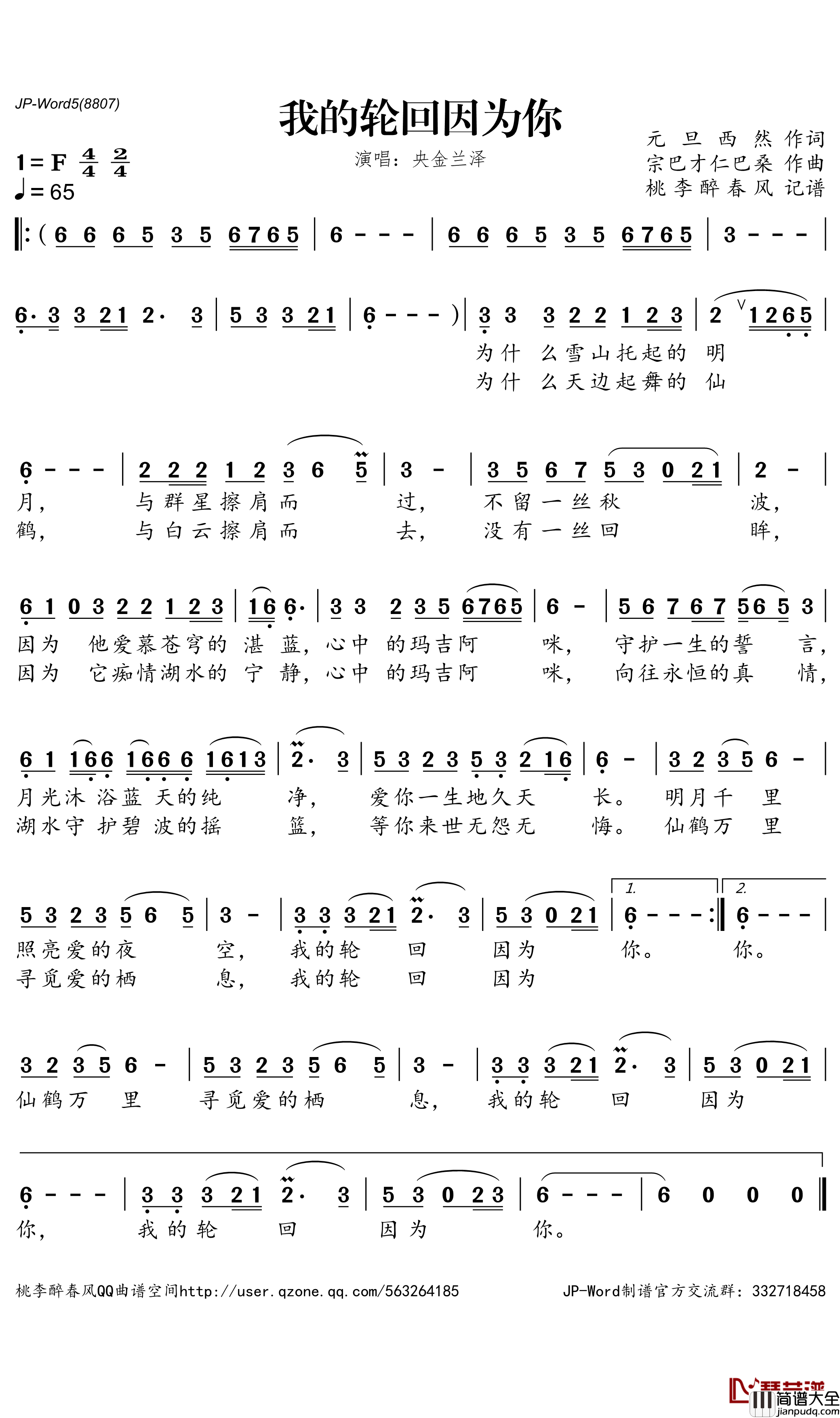 我的轮回因为你简谱_央金兰泽演唱_桃李醉春风制谱