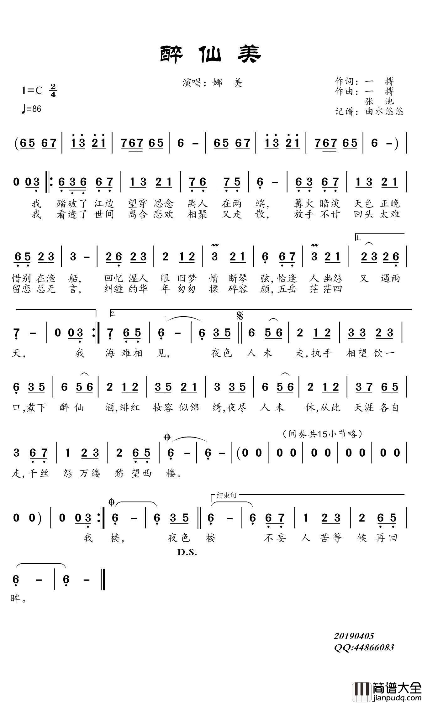 醉仙美简谱(歌词)_娜美演唱_谱友曲水悠悠上传