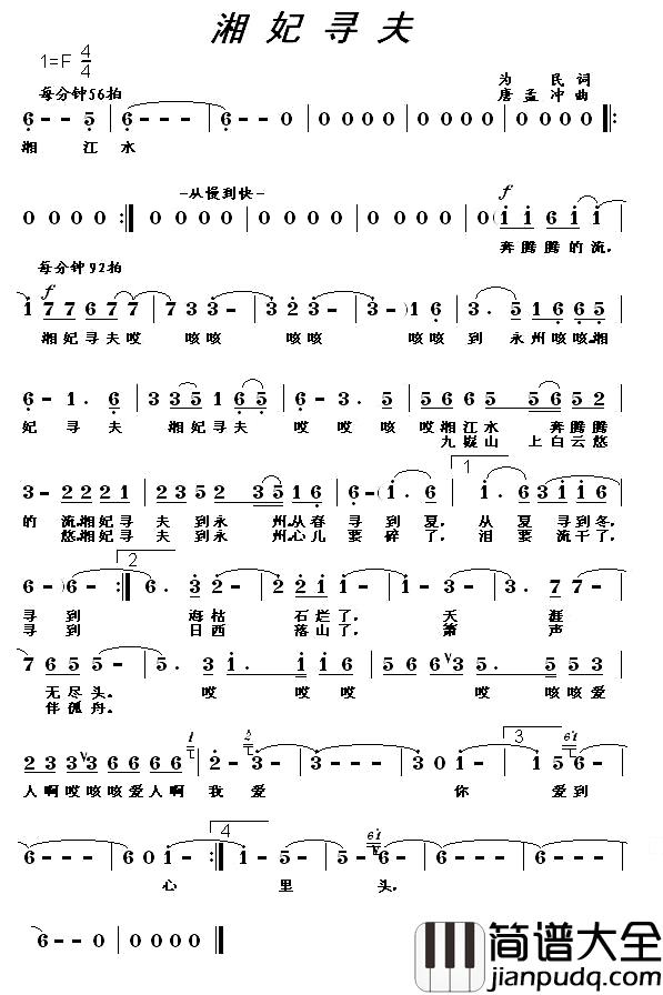 湘妃寻夫简谱_为民词_唐孟冲曲