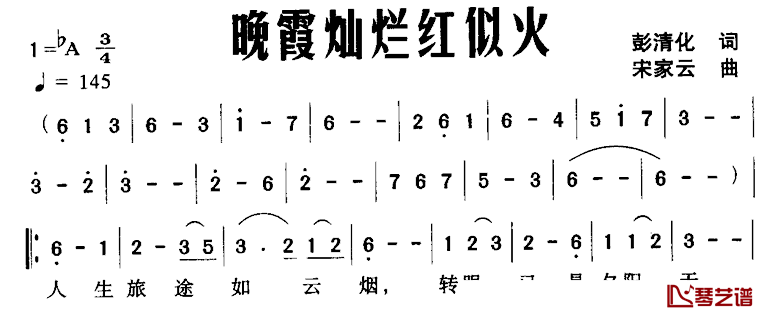晚霞灿烂红似火简谱_彭清化词/宋家云曲