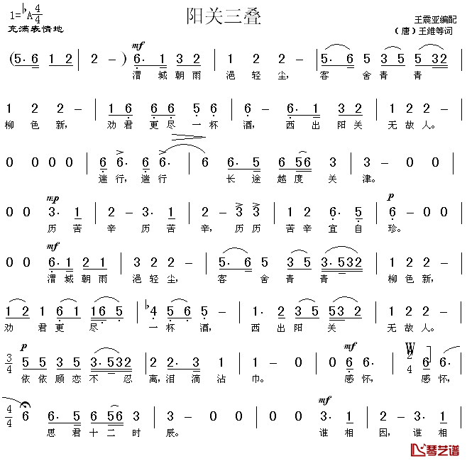 阳关三叠简谱_王震亚编配版