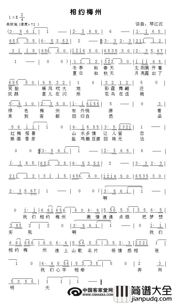 相约梅州简谱_琴江汉词/琴江汉曲