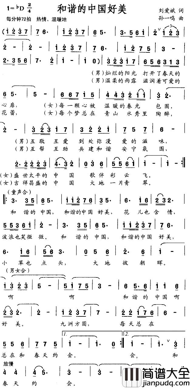 和谐的中国好美简谱_刘爱斌词_孙一鸣曲