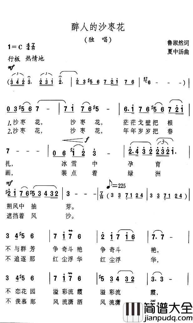 醉人的沙枣花简谱_鲁淑然词/夏中汤曲