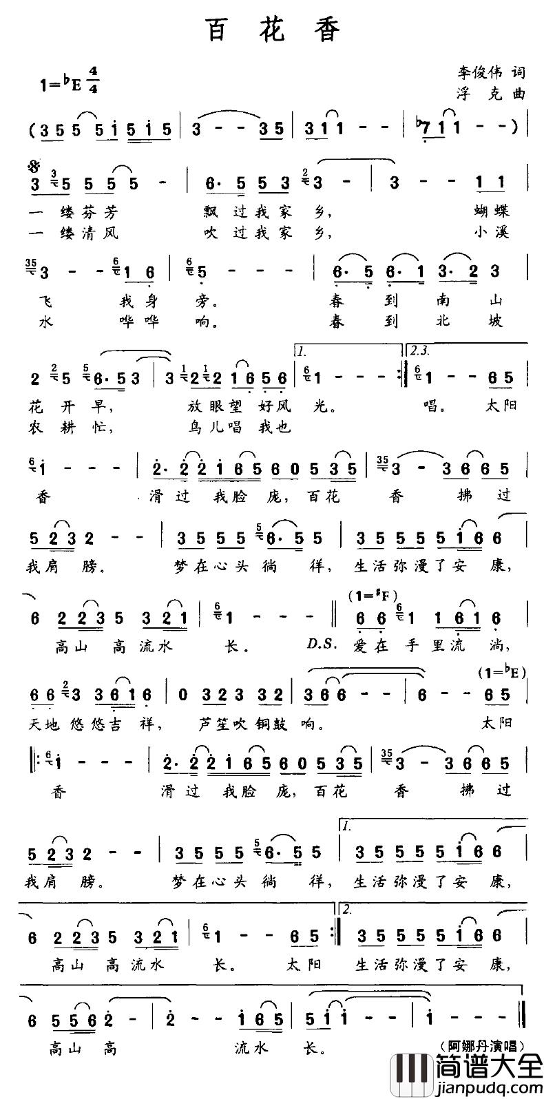 百花香简谱_李俊伟词_浮克曲