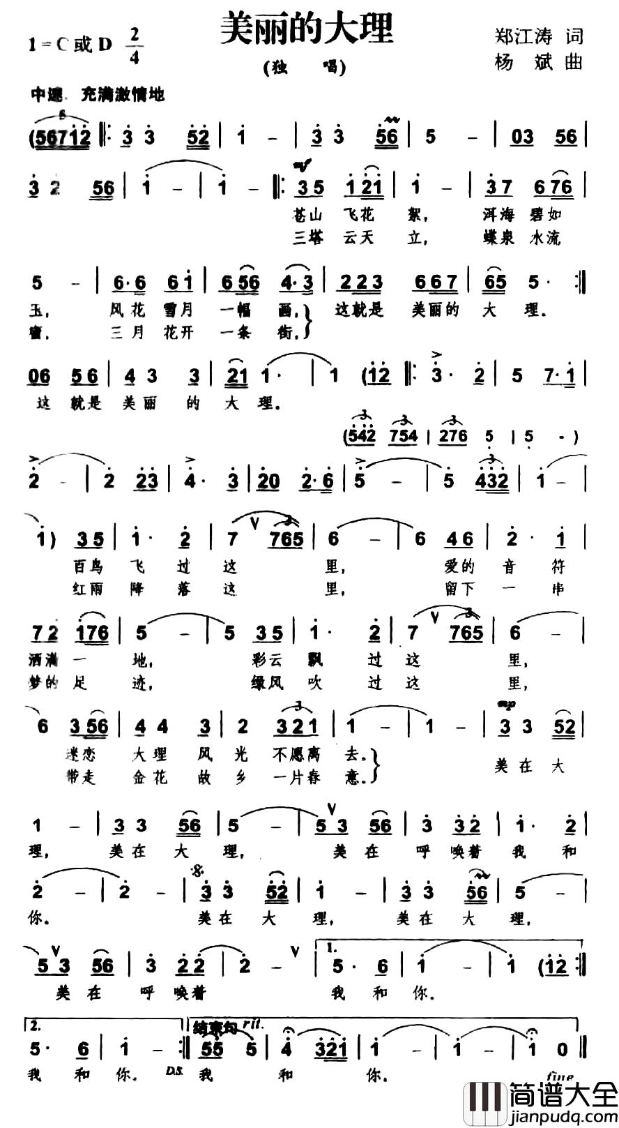美丽的大理简谱_郑江涛词_杨斌曲