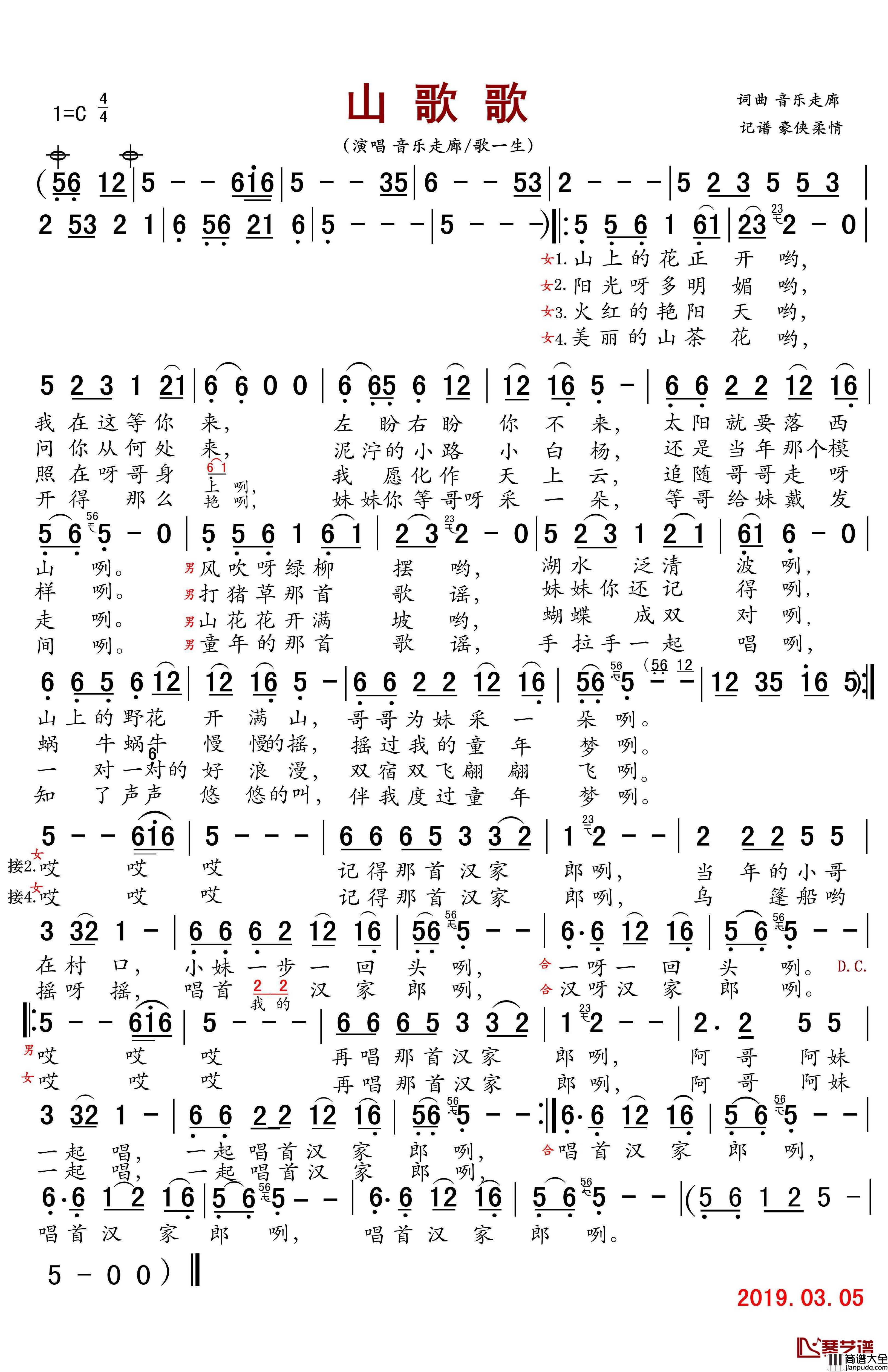 山歌歌简谱(歌词)_音乐走廊/歌一生演唱_豪情满怀曲谱