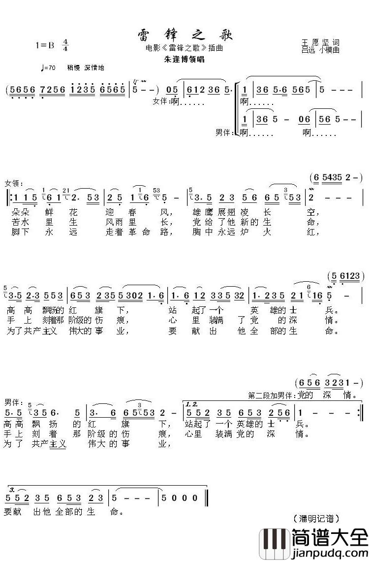 雷锋之歌简谱(歌词)_朱逢博潘明记谱